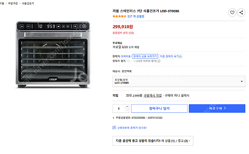 리큅 스테인리스 7단 식품건조기 LOD-S700BK (...--0