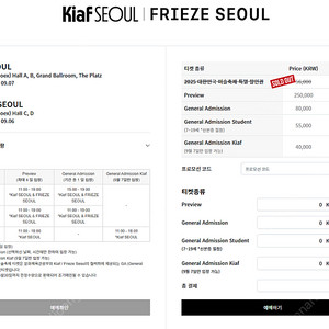 2025 KIAF/PRIZE (키아프/프리즈) VIP 티켓