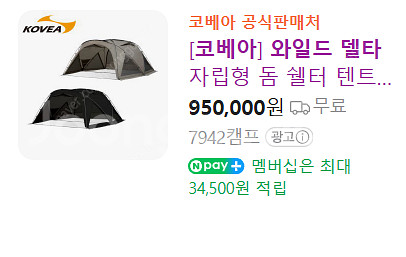 코베아 와일드 델타 텐트 블랙 (미사용 새상품)--0