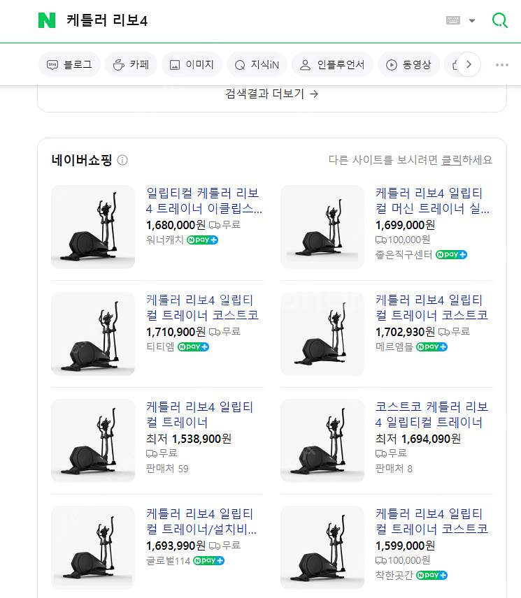 케틀러 일립티컬 리보4 판매합니다. Kettler Ri...--0