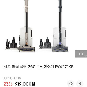 (미개봉) 샤크청소기 파워클린360 무선청소기