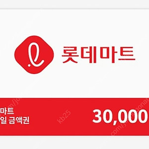 롯데마트 3만원 잔액관리형