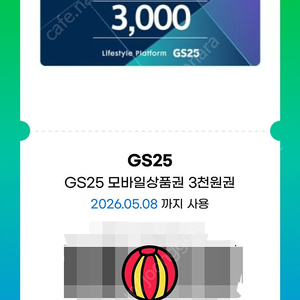 gs25 편의점 3천원권