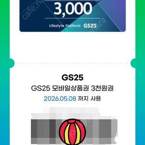 gs25 편의점 3천원권