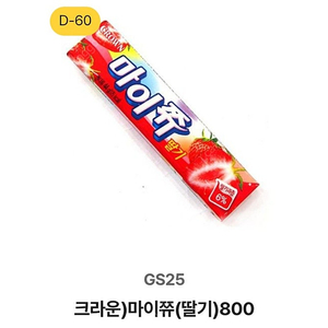 gs25 마이쮸