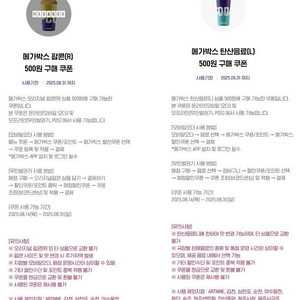 메가박스 팝콘(R) 탄산음료(L) 500원 구매 쿠폰