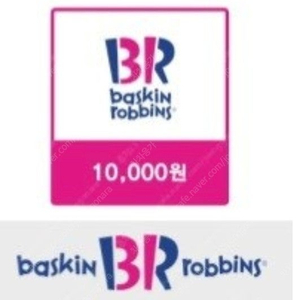 배스킨 라빈스 1만원권, 5천원권 베스킨 금액권 상품권