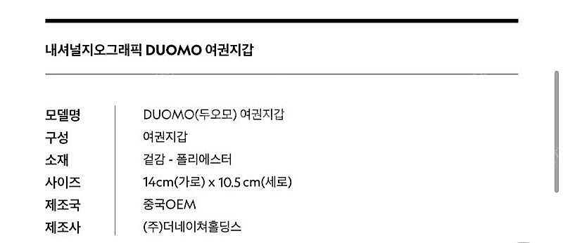 내셔널지오그래픽 두오모 여권지갑(새상품)--2