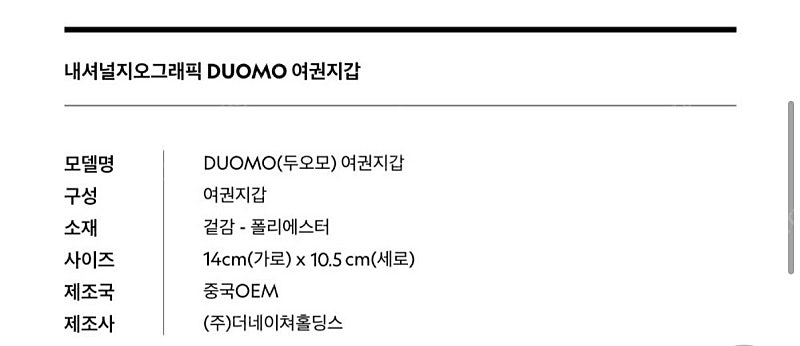 내셔널지오그래픽 두오모 여권지갑(새상품) 이미지