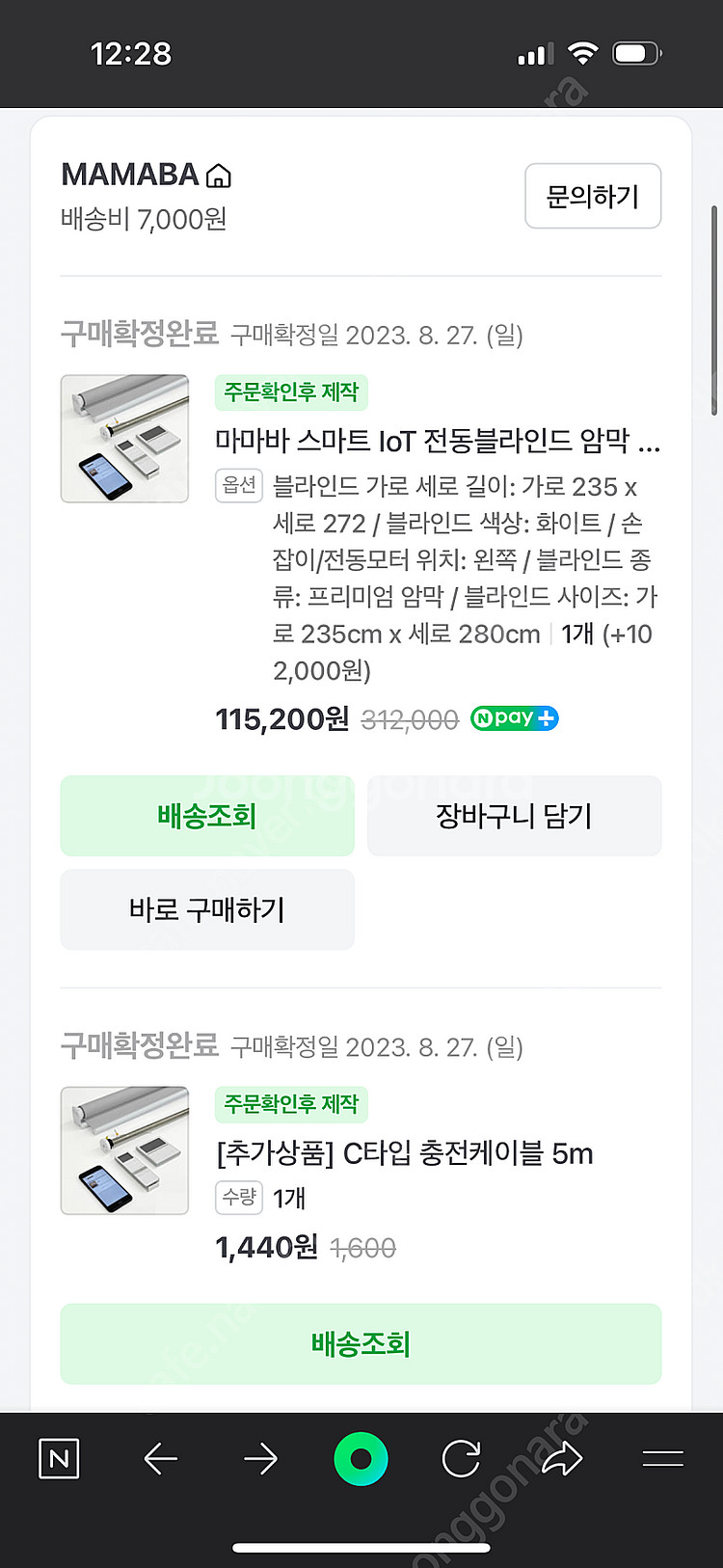 마마바 전동블라인드 암막--3