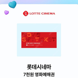 롯데시네마 7천원권