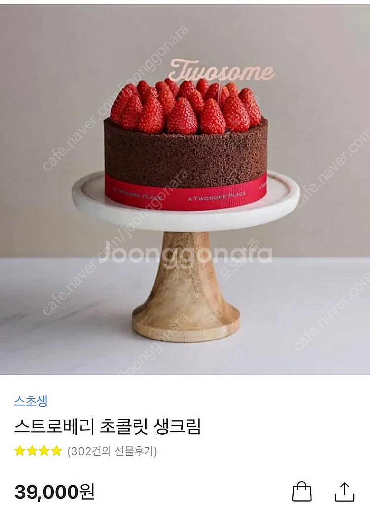 투썸 스트로베리 초콜릿 생크림 스초생 39000->32...--0
