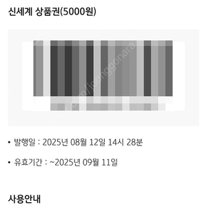 신세계 모바일 교환권 (이마트 상품권) 5천원권
