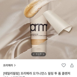 프리메라 필링투폼 클렌징폼