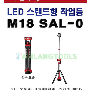 밀워키 LED 랜턴 작업등 캠핑등, 미개봉, 무료배송