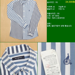 95사이즈 긴팔 남방 셔츠 카라티 빈폴 타미힐피거 폴로 해지스 라코스테