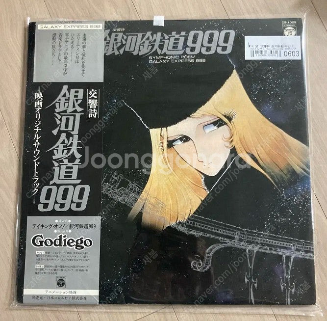 은하철도999 바이닐 lp--0