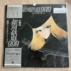 은하철도999 바이닐 lp