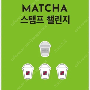 투썸말차스탬프 한장 삽니다!
