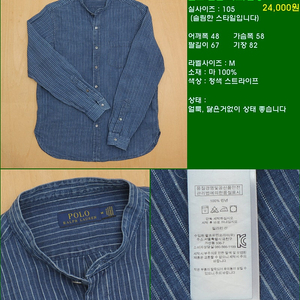 105사이즈 긴팔 남방 셔츠 카라티 빈폴 타미힐피거 폴로 해지스 라코스테