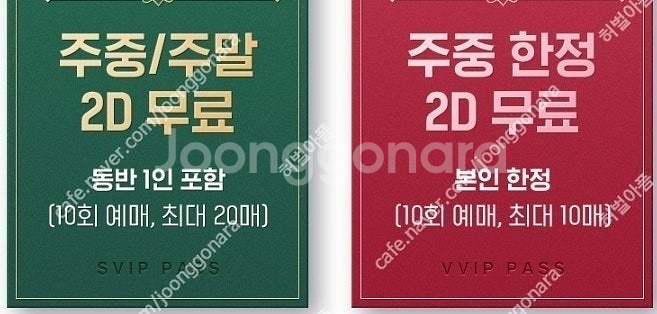 CGV 원데이 프리패스(하루 최대 10매가능) 팝니다--1