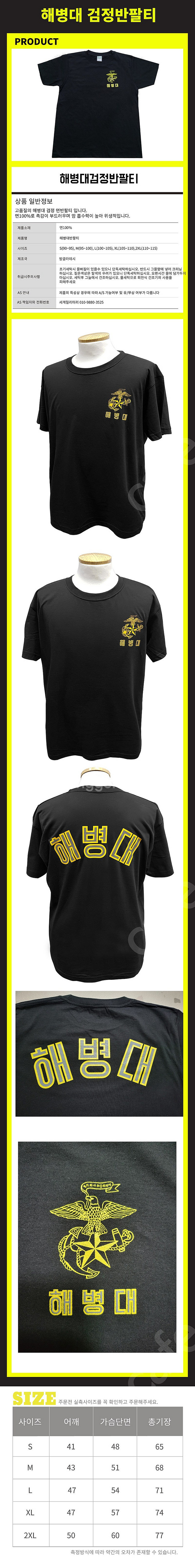 해병대 검정 면 반팔티셔츠--1