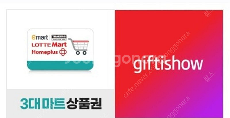 3대마트 상품권--0