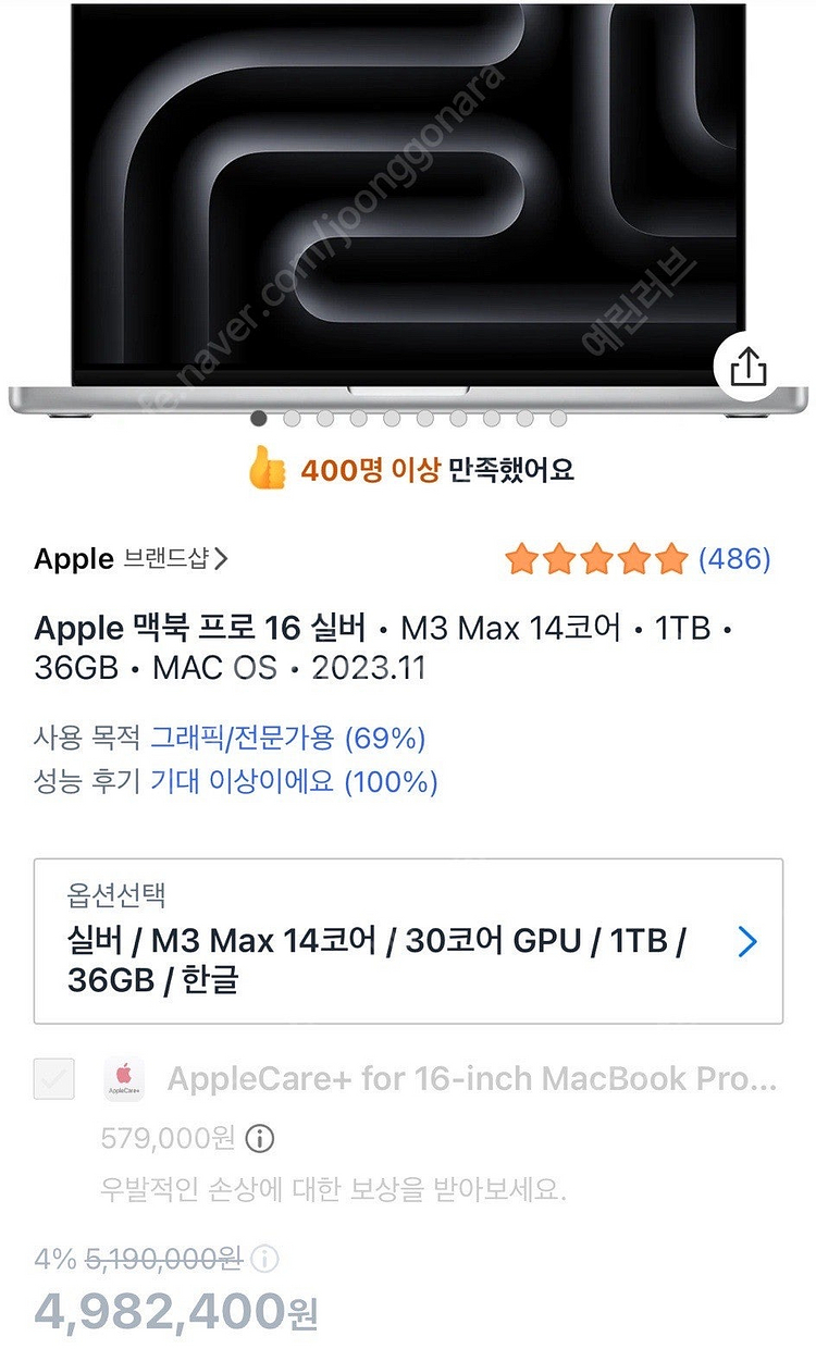 맥북 프로 16 M3 MAX 36GB 1TB 실버 풀박...--7