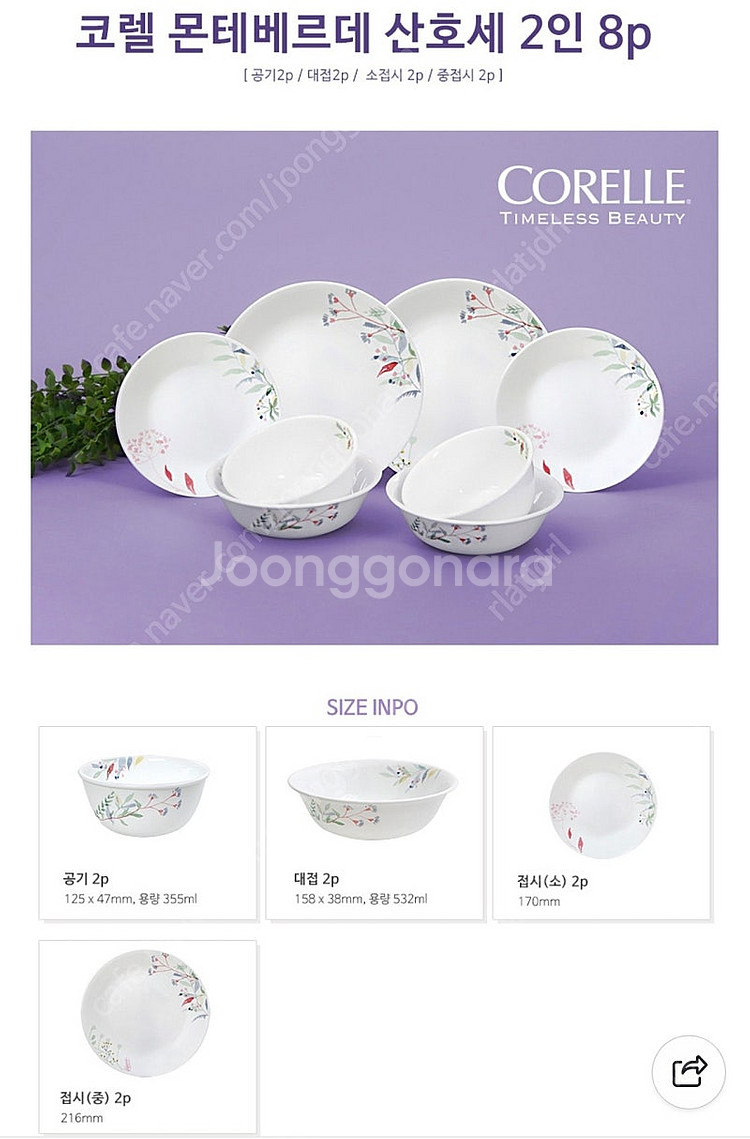 코렐 2인 산호세 디너세트 8P 판매합니다--2