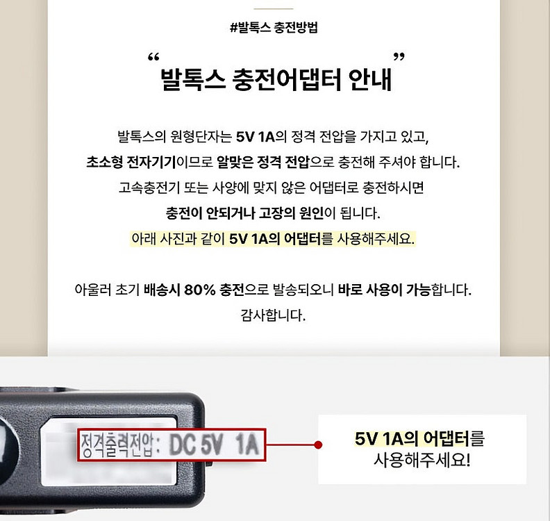 발톡스 EMS 발마사지기 + 충전어댑터--2