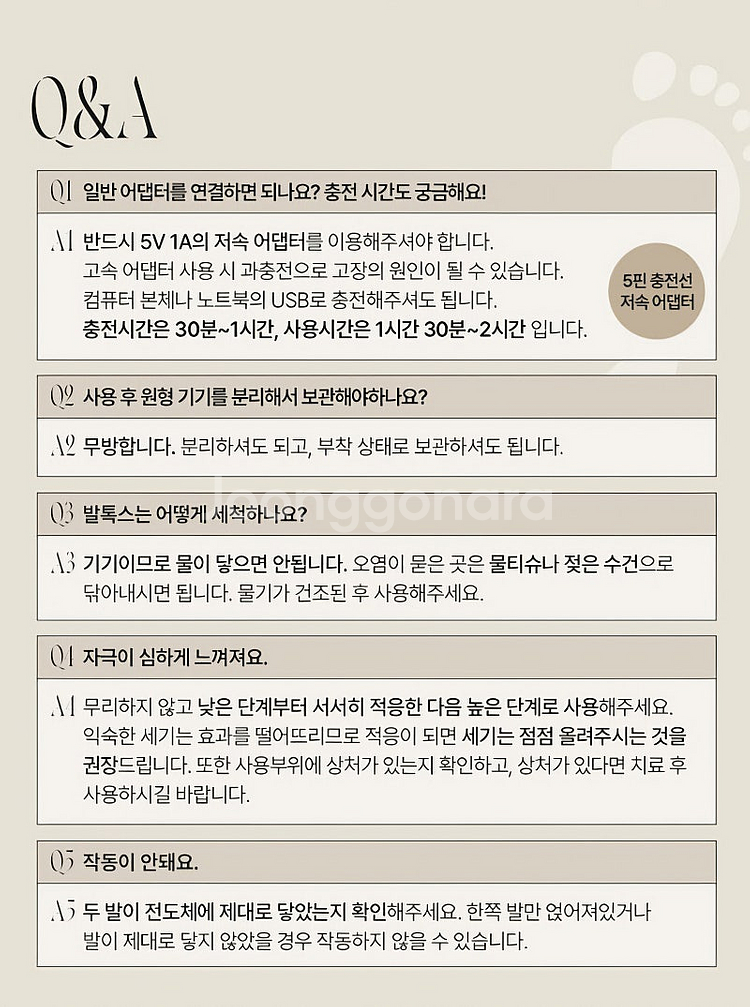 발톡스 EMS 발마사지기 + 충전어댑터--3
