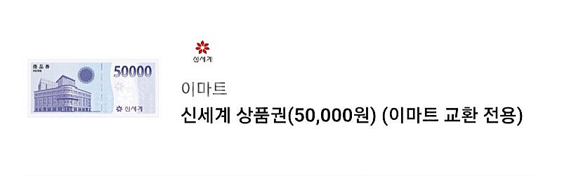 신세계상품권 5만원--0