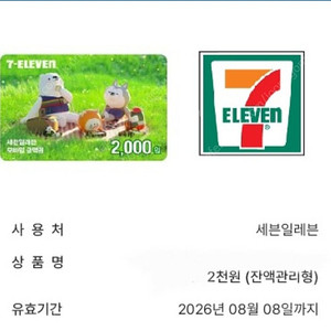 세븐일레븐 편의점 2천원권(1800원)