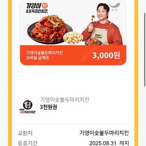 기영이 숯불치킨 3천원 할인권->1,000원입니다