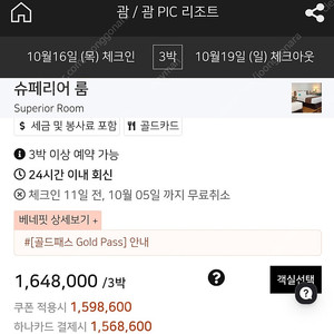 괌PIC 숙박 + 골드카드 양도
