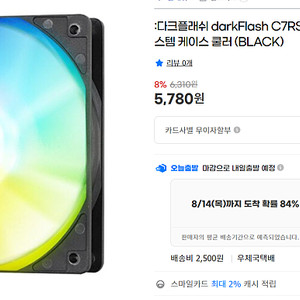시스템 팬쿨러 darkFlash C7RS 120 RGB Reverse (블랙)