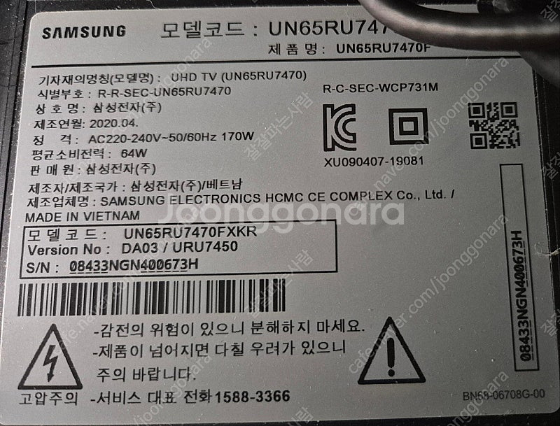 삼성UHD 65인치 TV (UN65RU7470)--1