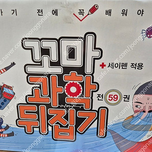 성우.꼬마과학뒤집기ㆍ꼬마과학ㆍ컨디션최상ㆍ특AAAㆍ본박스