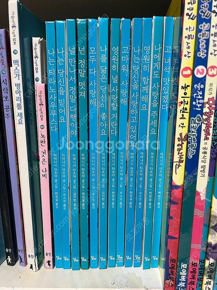 수과학 마술피리 고녀석 등 유아동도서일괄--5