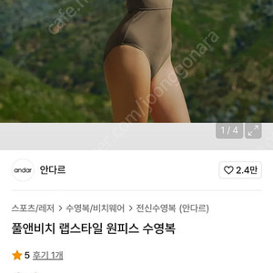 안다르 수영복