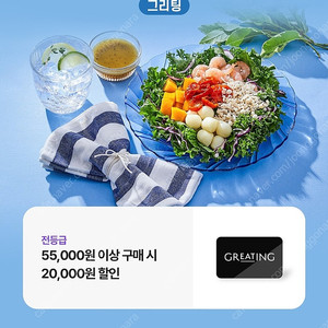 (1천원) 그리팅 2만원 할인 쿠폰 할인권