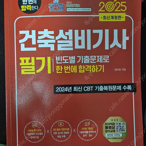 건축설비기사 필기 교재 팝니다