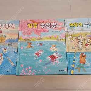 야옹이 수영교실 3권