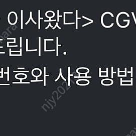 악마가 이사왔다 전용 CGV 관람권 2매