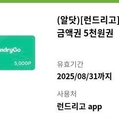 런드리고 5000원권 1장