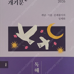 [국어] 2026 권규호 공무원 국어 개기문 독해/ 싸게 팝니다/ 택배비 포함