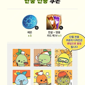 로아 로스트아크 왕뚜껑 쿠폰 개당 500원에 삽니다