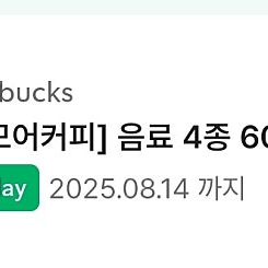스벅 원모어커피 500원