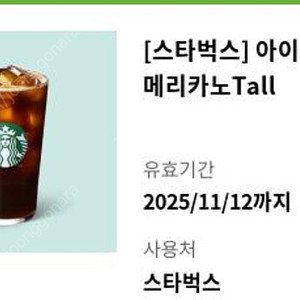 스타벅스 아메리카노 판매합니다