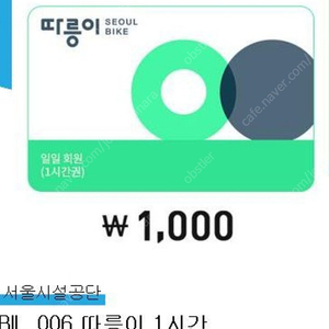 따릉이 1일 이용권